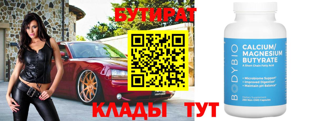 Долгопрудный  БУТИРАТ бутик  БУТИРАТ  Вход с VPN 