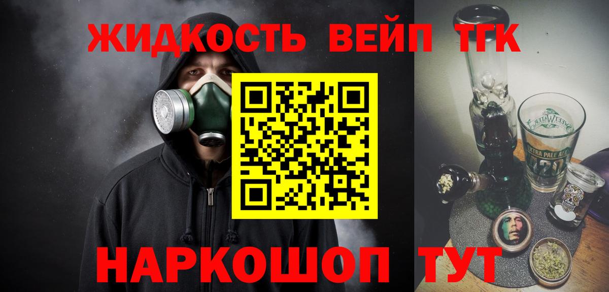 ТГК гашишное масло  Дистиллят ТГК жижа  Долгопрудный  Вход с VPN 